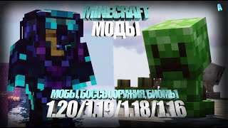 Это ЛУЧШИЕ МОДЫ для Майнкрафт 1.19/1.20 и выше! | ИНТЕРЕСНЫЕ МОДЫ В Minecraft (Forge & Fabric)