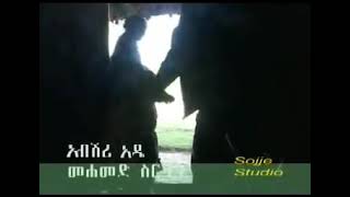አብሽሪ አዴ አይዞሽ እናቴ መሀመድ ስርጋጋ Abshri Ade Mohammed Sirgaga