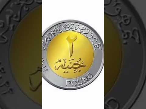 تصميم تخيلي اثنين جنيه المعدنيه الجديده فضلا وليس أمرا لا تنسى الاشتراك بالقناة