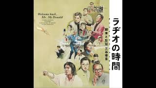 No Problem - Welcome back, Mr. McDonald Original Soundtrack