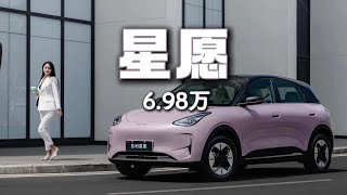 别犹豫了！6.98万的吉利星愿值不值得下手，看完你就明白#吉利星愿 #星愿 #吉利新能源