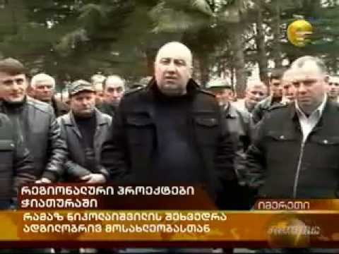 რეგიონული პროექტები ჭიათურაში