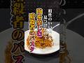 【肉パスタ】肉を楽しむ暗殺者のパスタ　水洗いしたパスタでの実験結果
