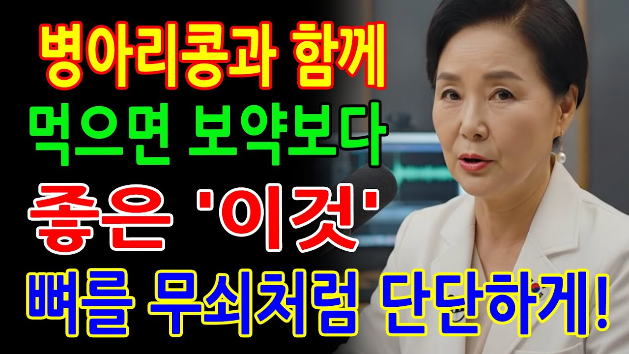 하루 한 줌 병아리콩으로 항암부터 혈당 조절까지 - 70대 어르신들 근육 부자 만드는 최고의 단백질