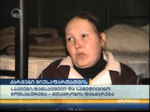 თავშესაფარი უსახლკაროებისთვის
