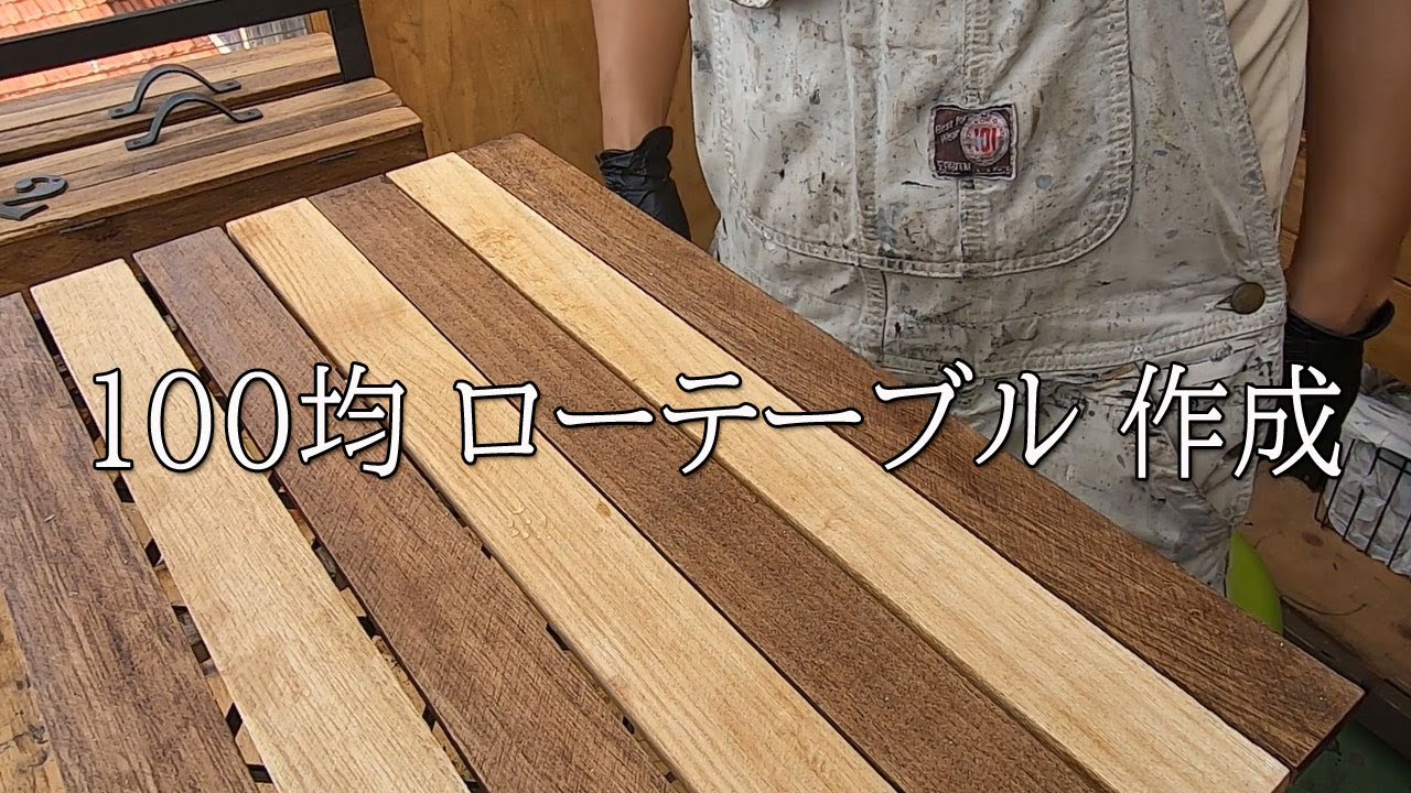 100均 ローテーブル 作成 YouTube
