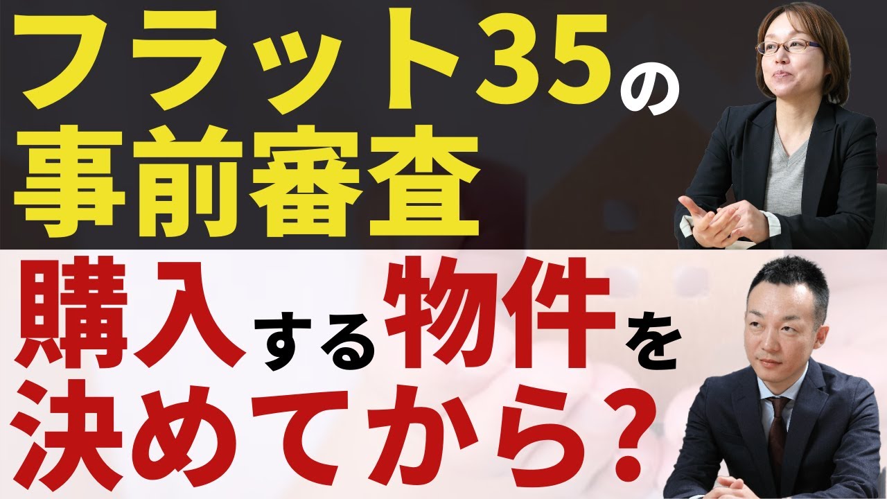 住宅ローン フラット35 とは 審査内容と条件 金利 メリットやデメリットなどを解説 かうまえブログ 新築一戸建てを購入する前に読むブログ