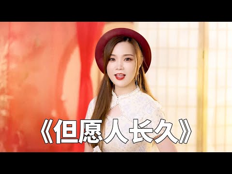 Ancient beauty cantonese cover song ”I wish people long”  ”I wish people long  thousands of miles t