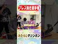 【プレス焼き選手権】みたらしマシンガン!!!🍡🍡