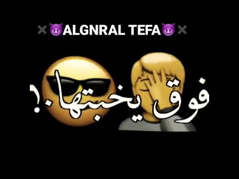 حالات واتس2021 لسه منزلتش حاله واتس طب بوص افازا هديك رصاصة من طلقة واحدة هكسرك حمو الطيخا