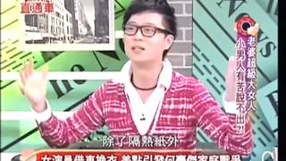 麻辣直通車-20130416 part3