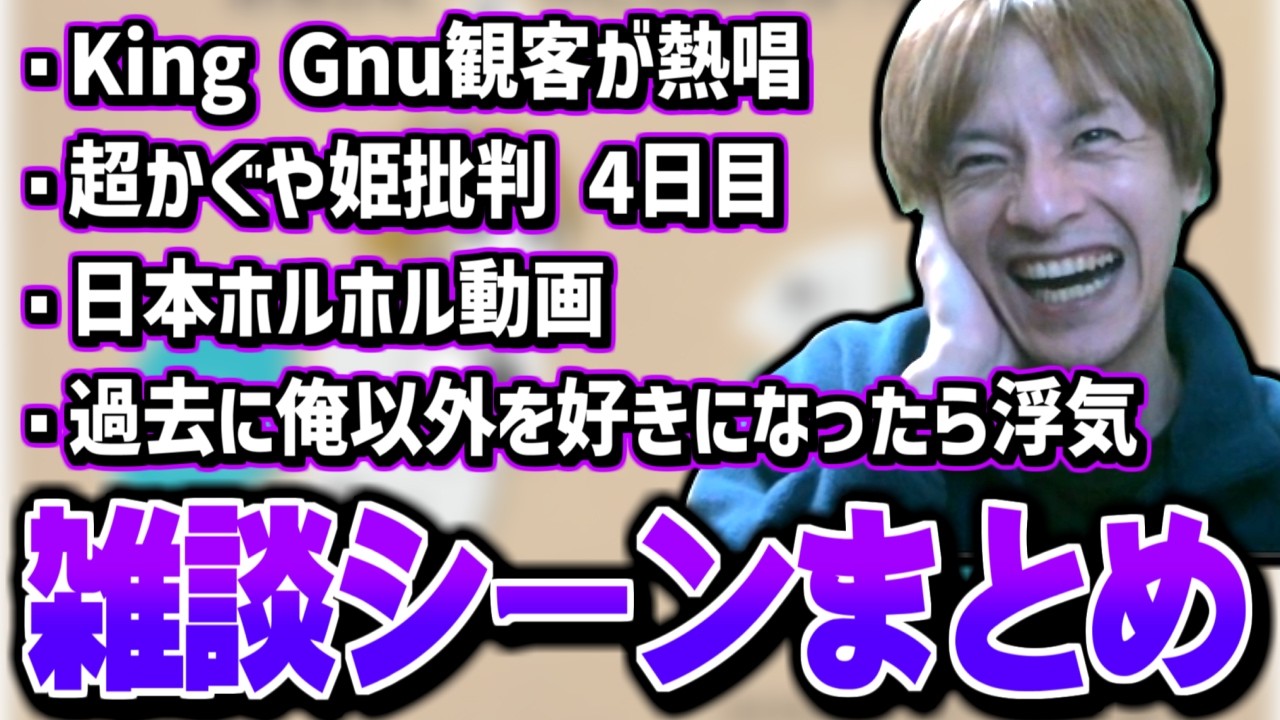 【雑談まとめ】King Gnuライブで観客の熱唱が賛否を呼んでいる件について考えるおえちゃん【2026/02/23】