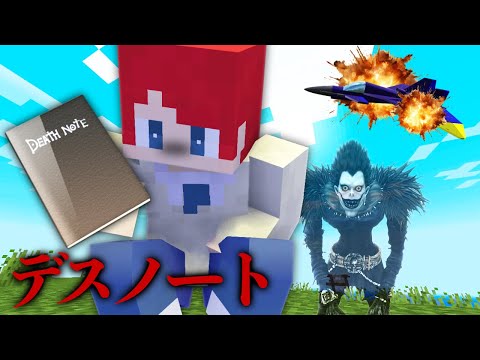 名前を書いたら死ぬデスノートでドッキリ！【まいくら・マインクラフト】