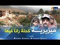 البليدة سكان البنايات المشيدة على ضفاف الأودية يواجهون خطر الموت البليدة سكان البنايات المشيدة على ضفاف الأودية يواجهون خطر الموت