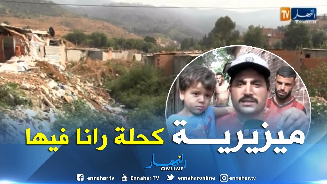 البليدة: سكان البنايات المشيدة على ضفاف الأودية يواجهون خطر الموت