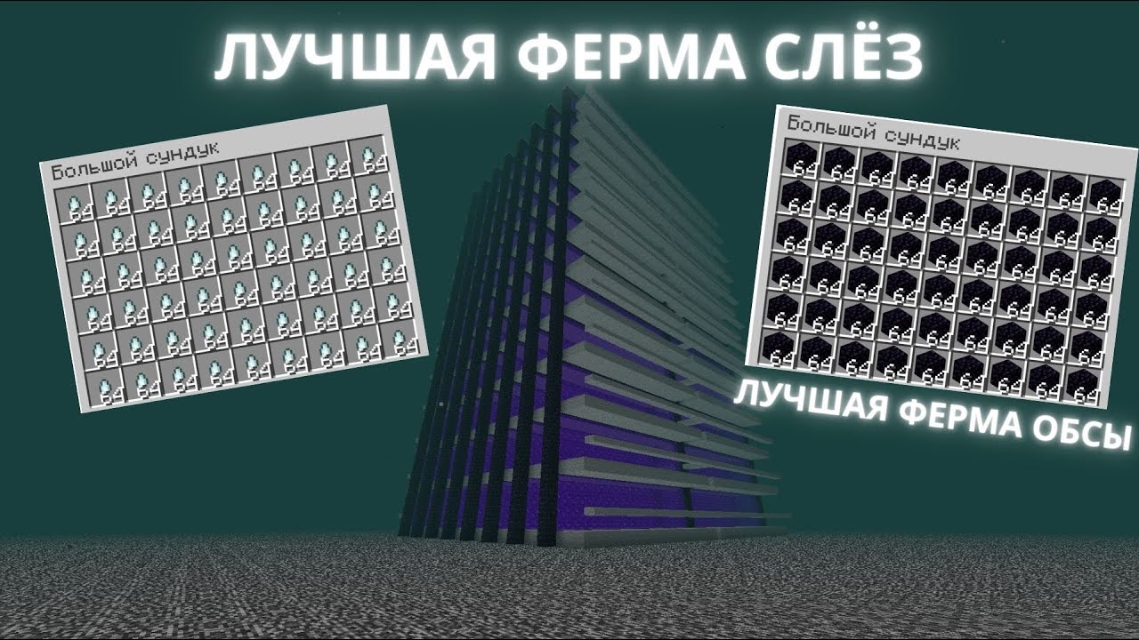 Авто ферма обсидиана