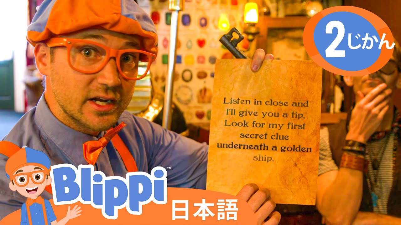 たからさがしをしよう | ブリッピ 日本語 - 幼児向け教育動画 Blippi