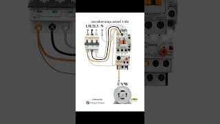 วงจรกลับทางหมุนมอเตอร์ 3 เฟส #Zeberg #กลับทางหมุนมอเตอร์