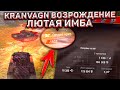 Kranvagn В Режиме Возрождение Wot Blitz! Кранвагн В Возрождении! Лютая Имба!