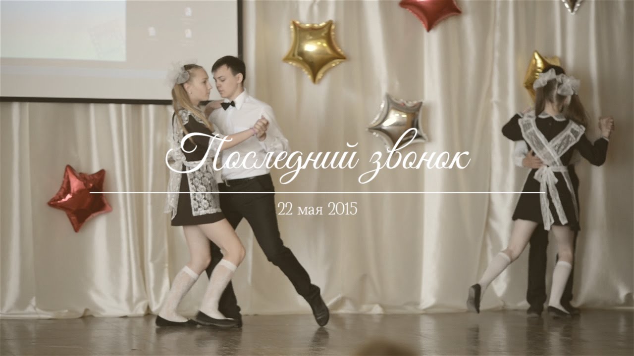 Последний звонок 9 классы