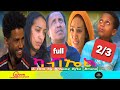 New  eritrean full movie  2022 kabel  part 23  part 23by brhane kiflu
