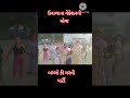 ઉનાળાના વેકેશનની છોકરાઓની મોજ મસ્તી #shorts #shortvideo #viral #viralvideo #short #shortsvideo