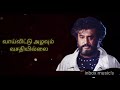 #Vanatha parthen #Rajini Sad what's app status