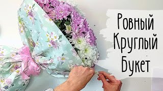 Круглый Букет по Спирали 🌸 Как Собрать и Упаковать 🌸