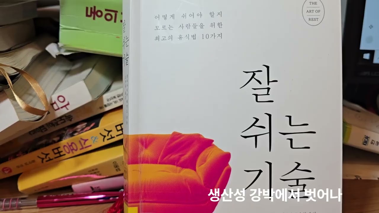 어떻게 쉬어야 제대로 쉬는 걸까? 최고의 휴식법 10가지 소개