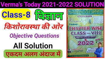 JCERT Class 8 Science ( किशोरावस्था की ओर ) Objective Question #narayanstudycenter #class8mcq