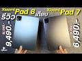 รีวิว เทียบ Xiaomi Pad 8 VS Xiaomi Pad 7 จ่าย 6,490 โคตรคุ้ม ชิปแรงSnap จอ3K 120hz แบตอึด ดีไซน์สวย