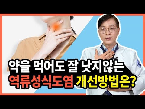 12년 역류! 속이 쓰려 잠에서 깨기 일쑤인데 원인도 모르겠다면? 담적병 상담소에서 싹 다 알려드릴게요~ [위담 담적병상담소]