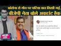 BJP नेता का Ashish Yechury Death पर Insensitive Tweet, BJP-Priyanka के डिलीटेड ट्वीट |Social List