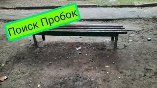 видео: Тихая охота#4 поиск пробок картинка: Тихая охота#4 поиск пробок