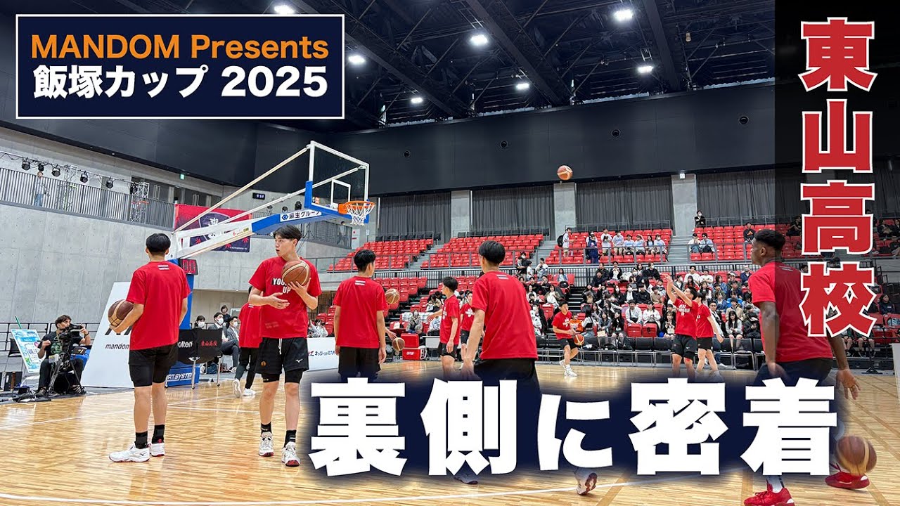 【密着24H】飯塚カップ遠征ドキュメント｜若きバスケ部の“素顔”が全部見える！