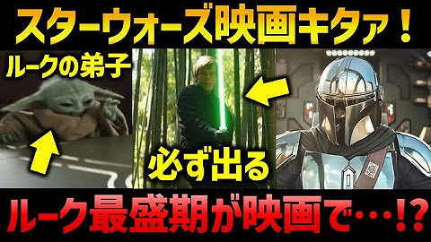 スターウォーズ新作映画『マンダロリアンアンドグローグー』予告解説考察｜「スター・ウォーズ／マンダロリアン・アンド・グローグー」特報解説考察