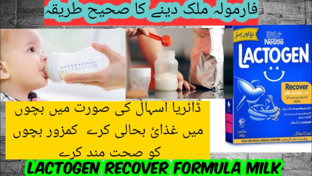 Lactogen Recover Formula Milk Best Formula Milk How Give Formula lactogen-recover-formula-milk-best-formula-milk-how-give-formula