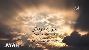 AYAH|Surah Quraysh|(Quraysh)|سورة قريش|Hafiz Ayan Ahmed|