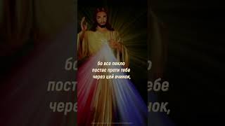 У променях Божого Милосердя (19.10)