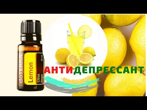 LEMON АНТИДЕПРЕССАНТ ВЫ ЭТО ЗНАЛИ? LEMON ESSENTIAL OIL