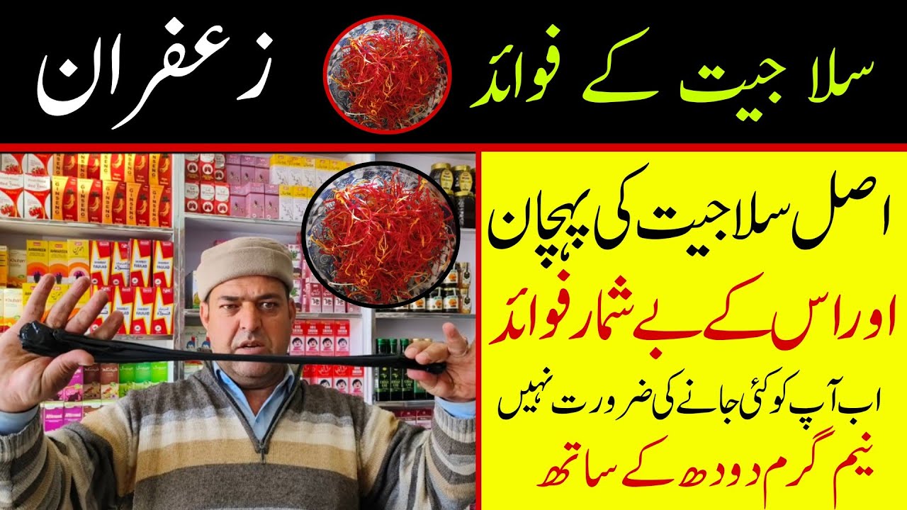 Shilajit BenefitsSaffron BenefitsSalajeet ke faydePehchan Istemal