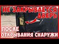 Ремонт замка двери пассат б3 б4. Что делать если не закрывается дверь?