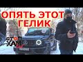 СТОПХАМЕКБ / ОПЯТЬ ЭТОТ ГЕЛЕНДВАГЕН / DENISTRETYAK (Уральский Мага)