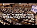 Проект закона о конопле, опрос граждан РФ, заканчивается 30.11.2021 #288