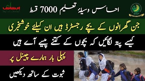 Waseela Taleem | Ehsaas Program 7000 | Taleemi Wazaif | Bisp New Payment Update 2023