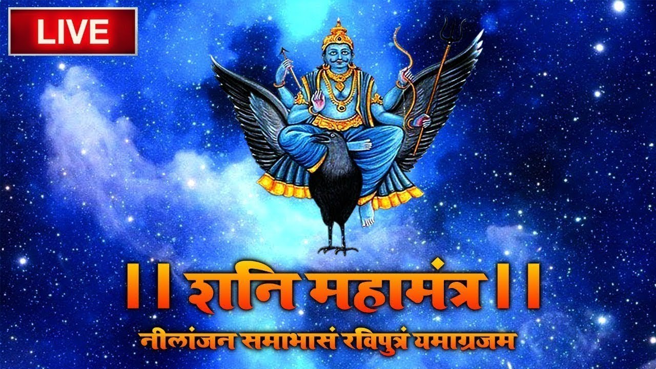 LIVE      Shani Mantra Chanting  Nilanjana Samabhasam  Shree Shani Mahamantra