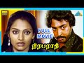 Niraparaadhi (1984) | Full Movie | Mohan | Madhavi | (Full HD)