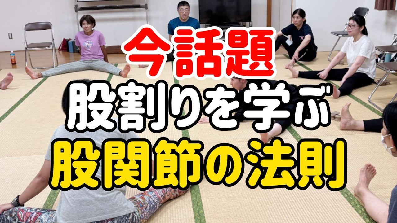 股割り東京教室で股関節を変える！開脚前屈のやり方｜三重県桑名市多度