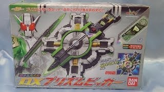 仮面ライダーW(ダブル) 超多色発光剣 DXプリズムビッカー レビュー Kamen Rider W Double Extreme Prism Bicker