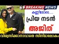 Malayalam trending viral newsmalayalamfilm newsmalayalam actor ajith filmnews ajithfather